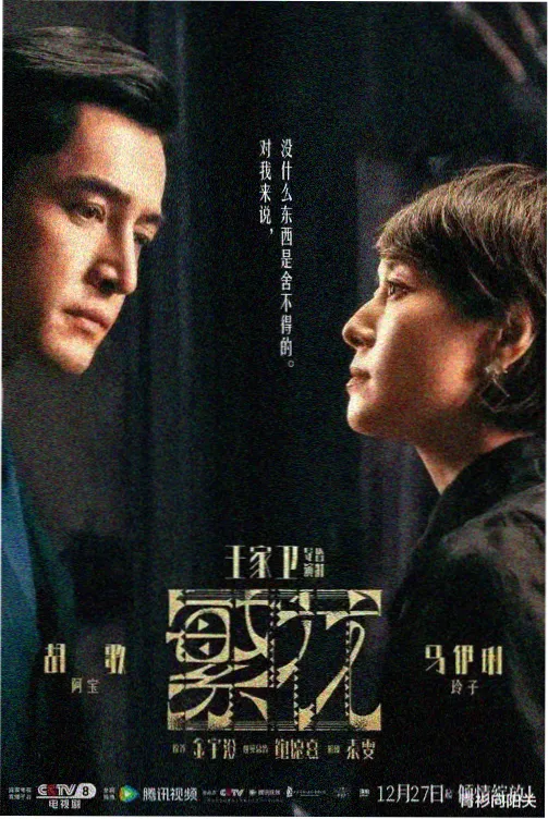 大江大河4